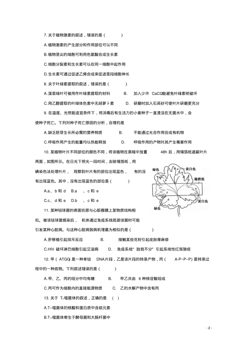 2013年高考生物真题(海南卷)汇总.pdf_第2页