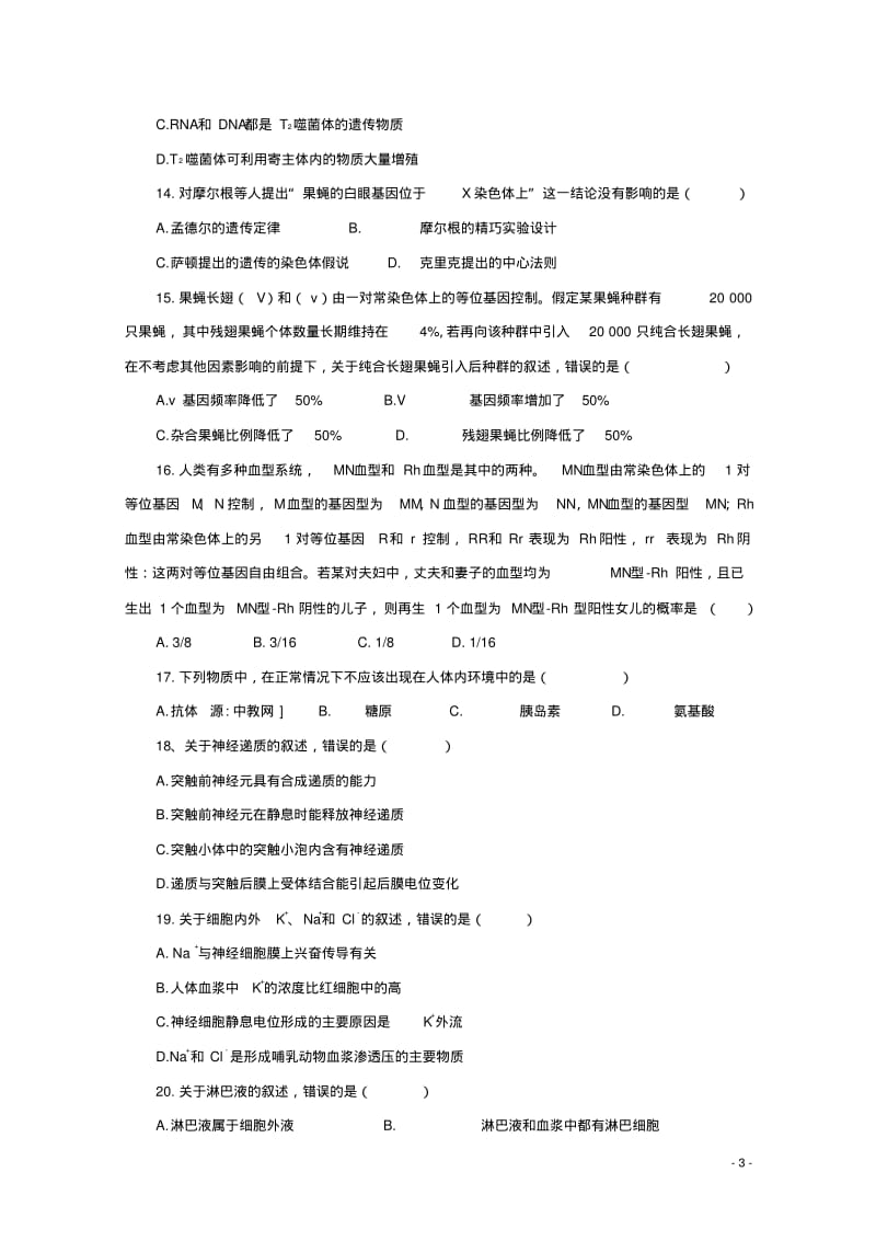 2013年高考生物真题(海南卷)汇总.pdf_第3页