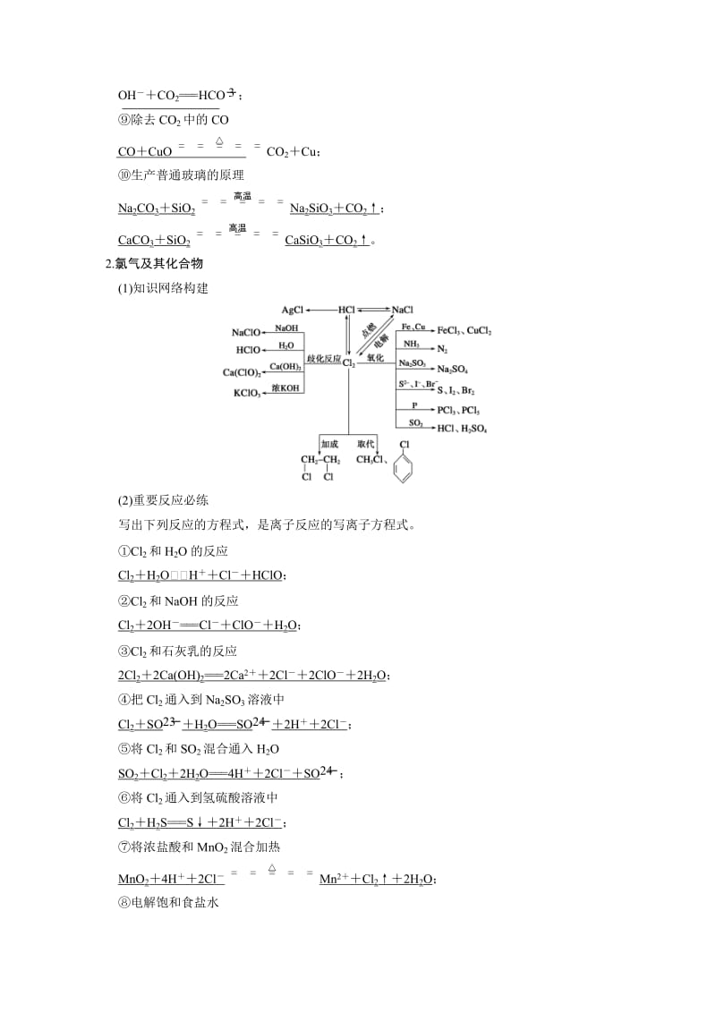 [最新]高考化学专题精练：碳、硅、氯（含答案）.DOC_第2页