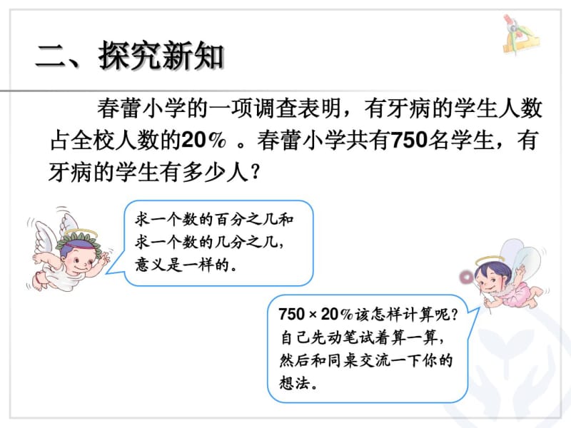 2014年秋人教版六年级上《百分数化分数、小数》ppt课件.pdf_第3页