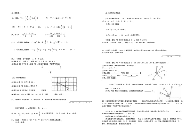 2013—2014学年苏科版七年级上数学期终复习试卷及答案.pdf_第3页