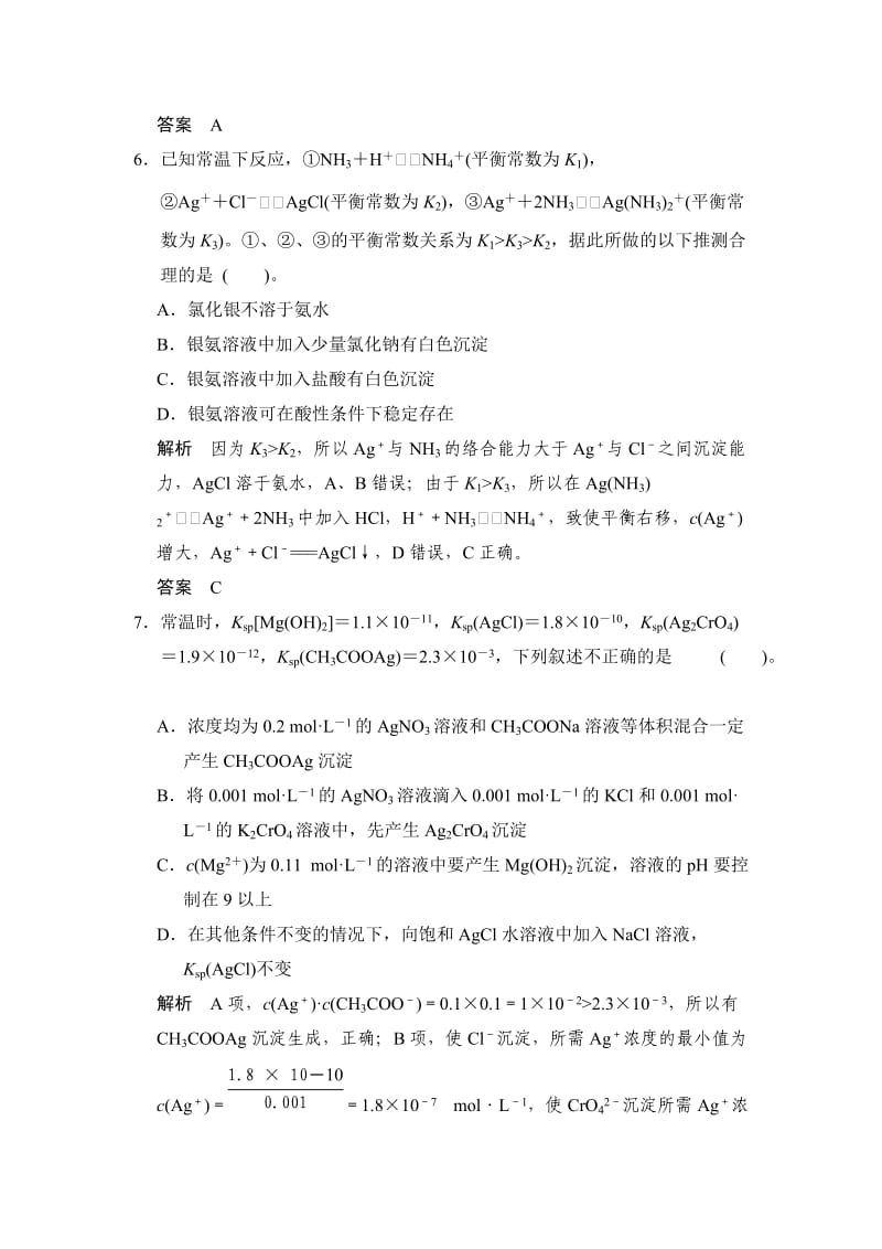 高考化学总复习江西：第八章 课时4 难溶电解质的溶解平衡.doc_第3页