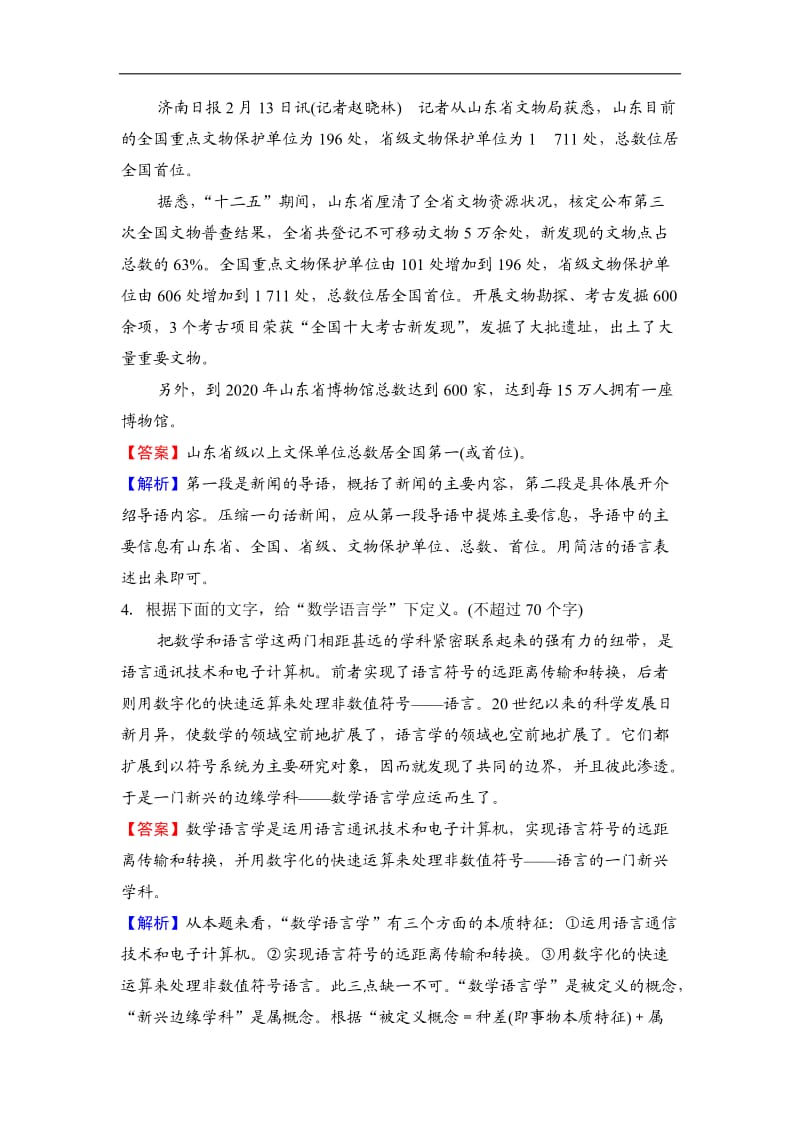 2020新课标高考语文二轮总复习专题限时训练：2-5　压缩语段 Word版含解析.doc_第2页