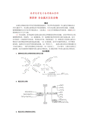 精品高考化学专题复习：高中化学专题：非金属及其化合物（含答案）.doc