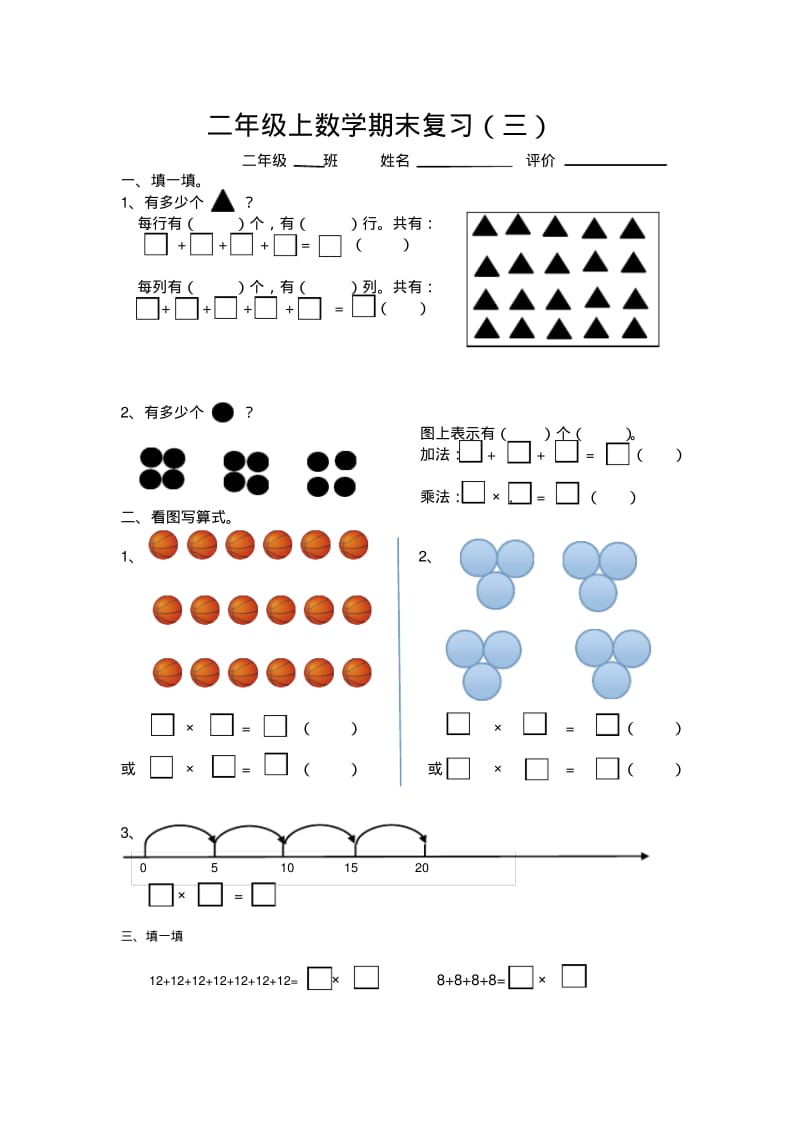 2015年北师大版二年级上数学期末复习试题(三).pdf_第1页