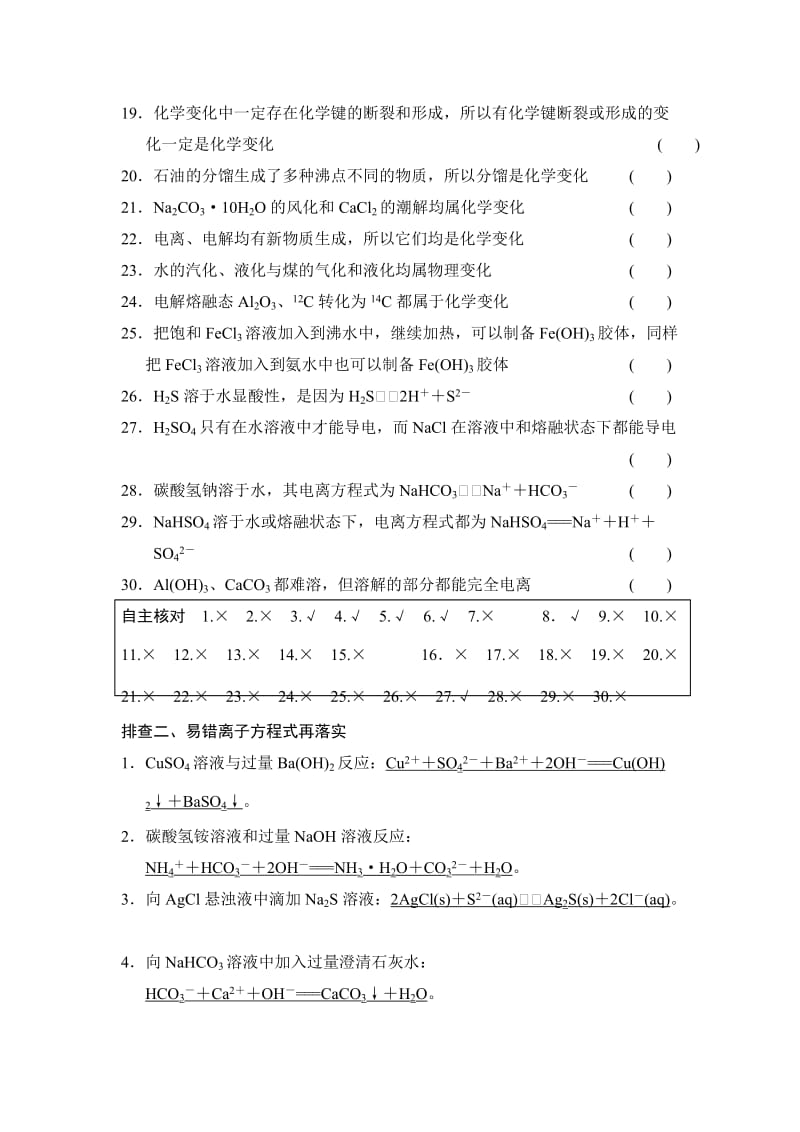 【精选】高考化学总复习：章末回顾排查专练（二）及答案.doc_第2页