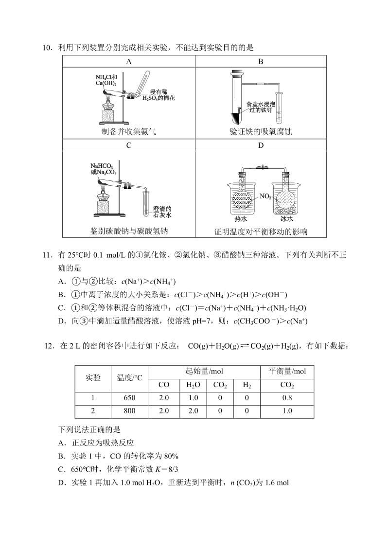 【新教材】高考化学专题复习：北京市高三二模化学试题及答案 (2).doc_第3页