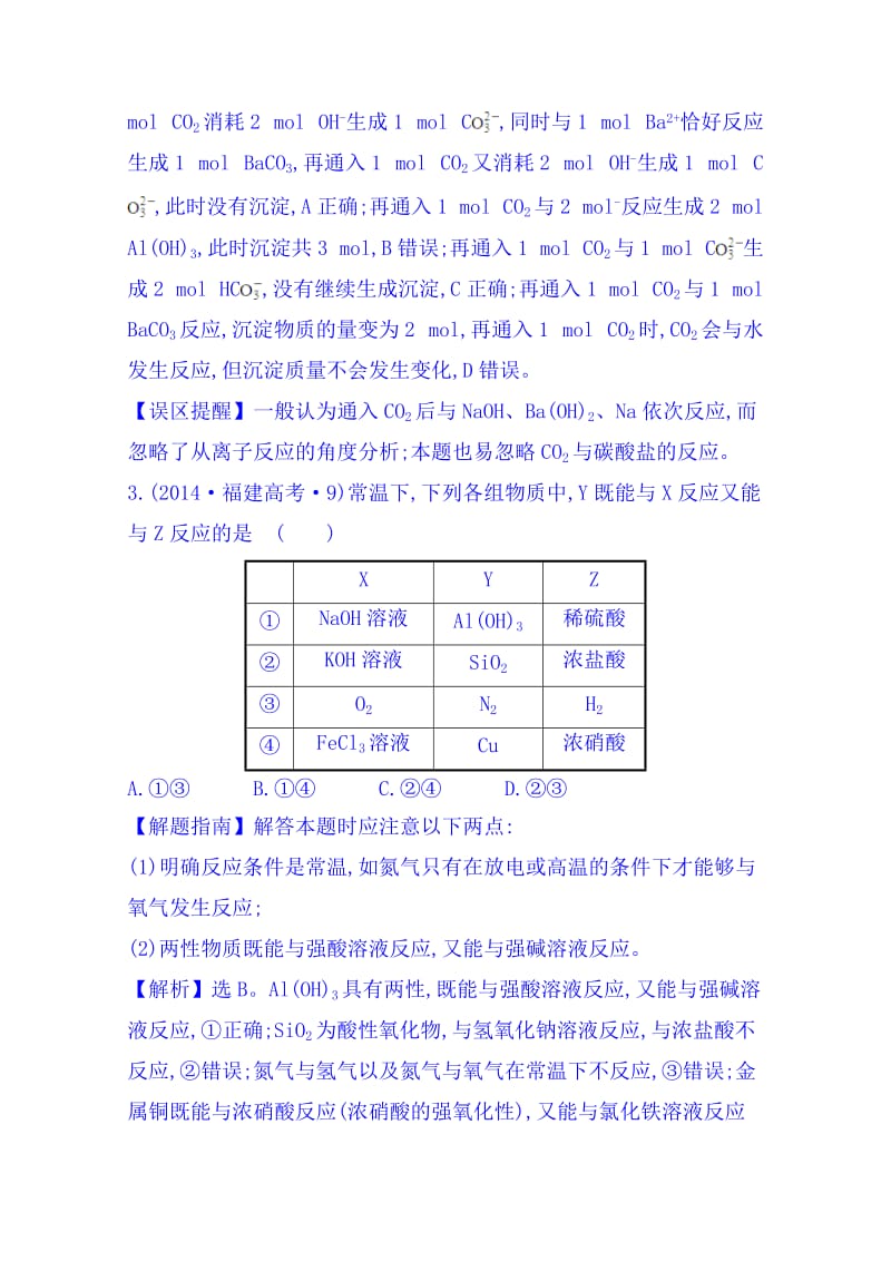 【精选】高考化学专项精析【考点10】镁、铝元素单质及其重要化合物（含答案）.doc_第2页