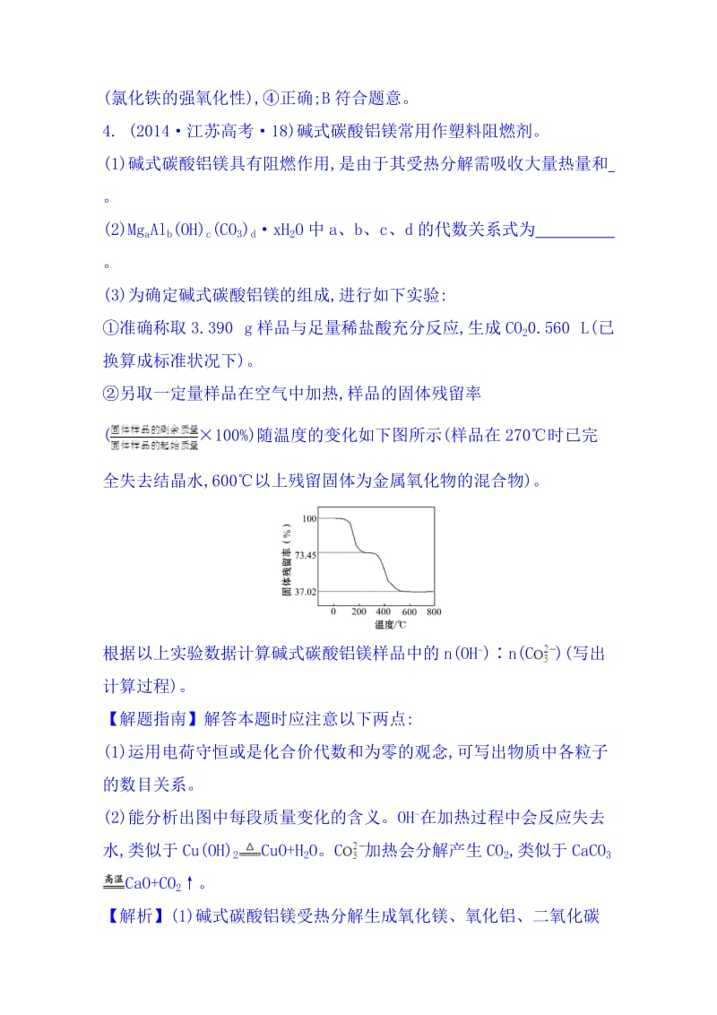 【精选】高考化学专项精析【考点10】镁、铝元素单质及其重要化合物（含答案）.doc_第3页