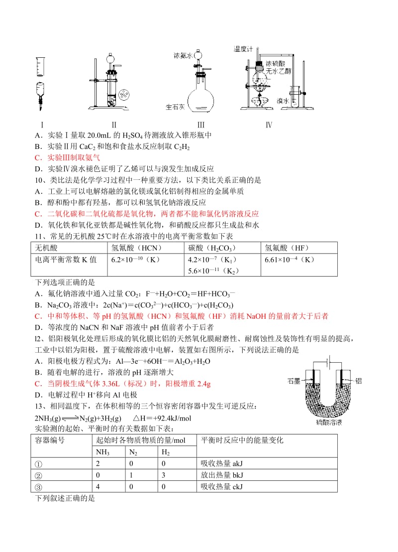 精修版高考化学专题复习：安徽省高三12月第二次联考化学试题（含答案）.doc_第2页