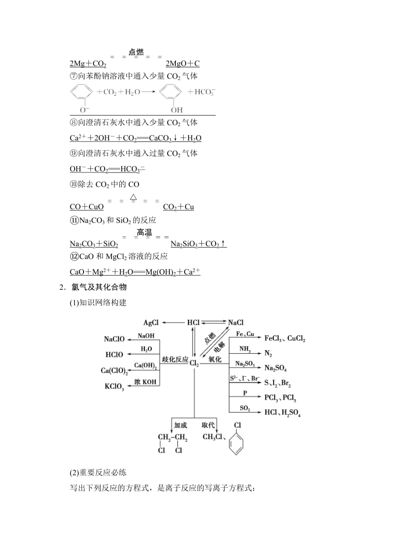 精品高考化学总复习：章末回顾排查专练（四）及答案.doc_第2页