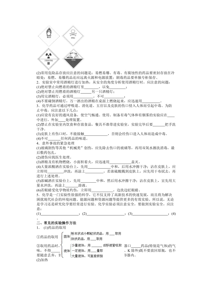 新编高考化学专题复习：高中化学专题：从实验学化学（含答案）.doc_第3页