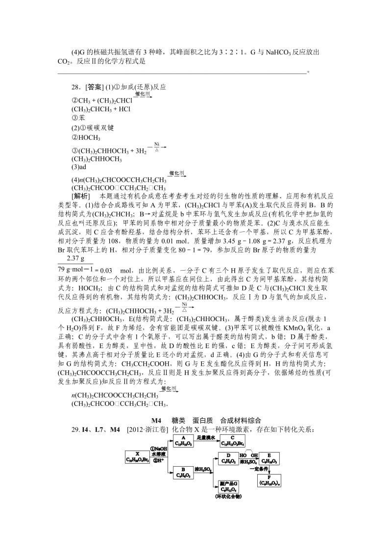 [最新]高考化学真题分类解析【M单元】糖类、蛋白质、合成材料（含答案）.DOC_第2页