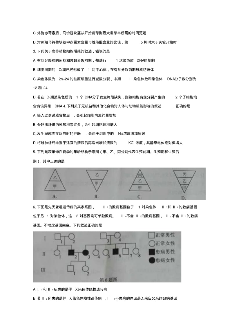 2016年高考浙江卷理综试题(含答案).pdf_第2页