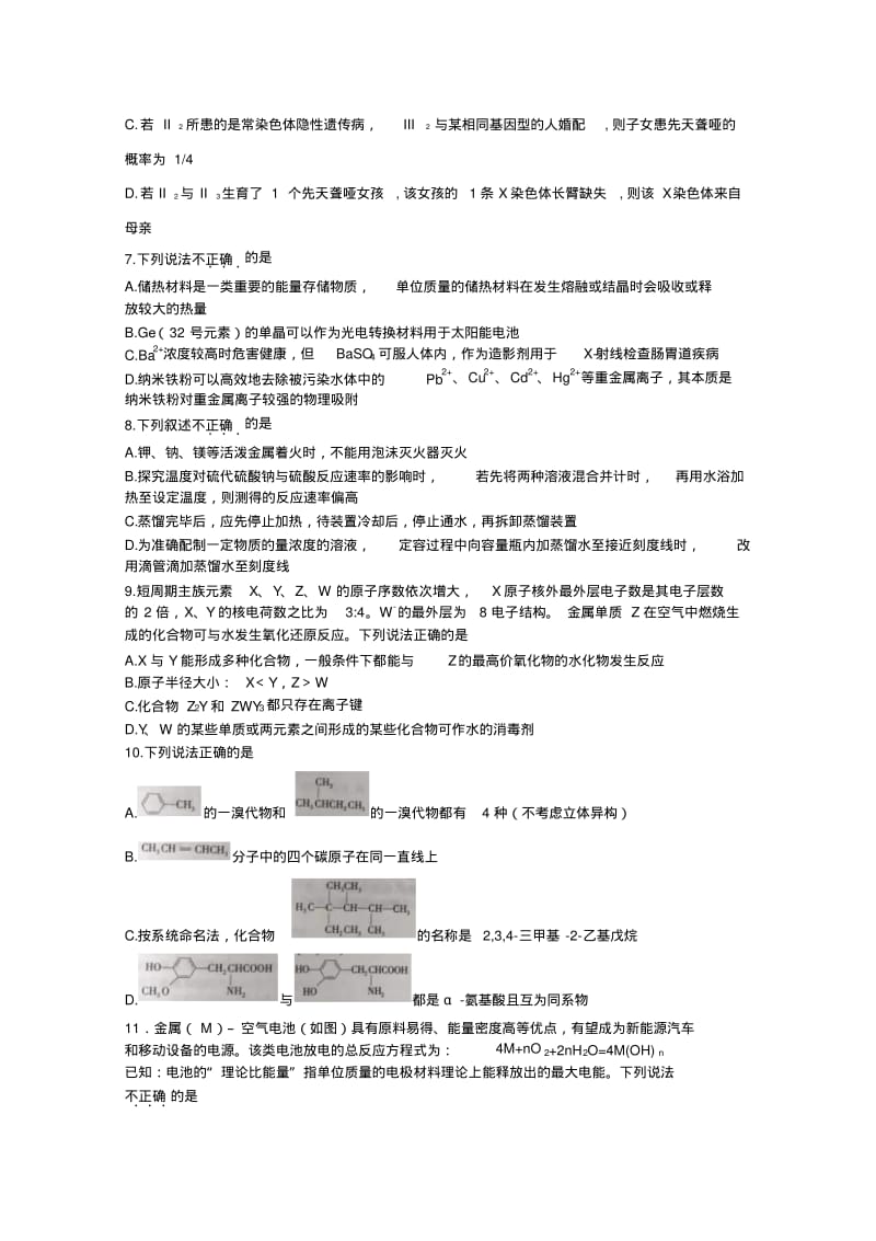 2016年高考浙江卷理综试题(含答案).pdf_第3页