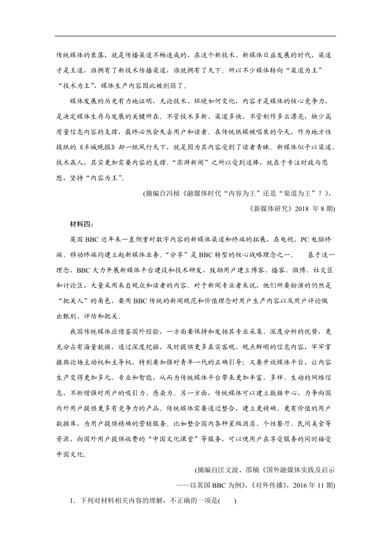 2020新课标高考语文二轮落实训练：专题二　因枝振叶沿波讨源——非连续性文本阅读 Word版含解析.doc_第2页