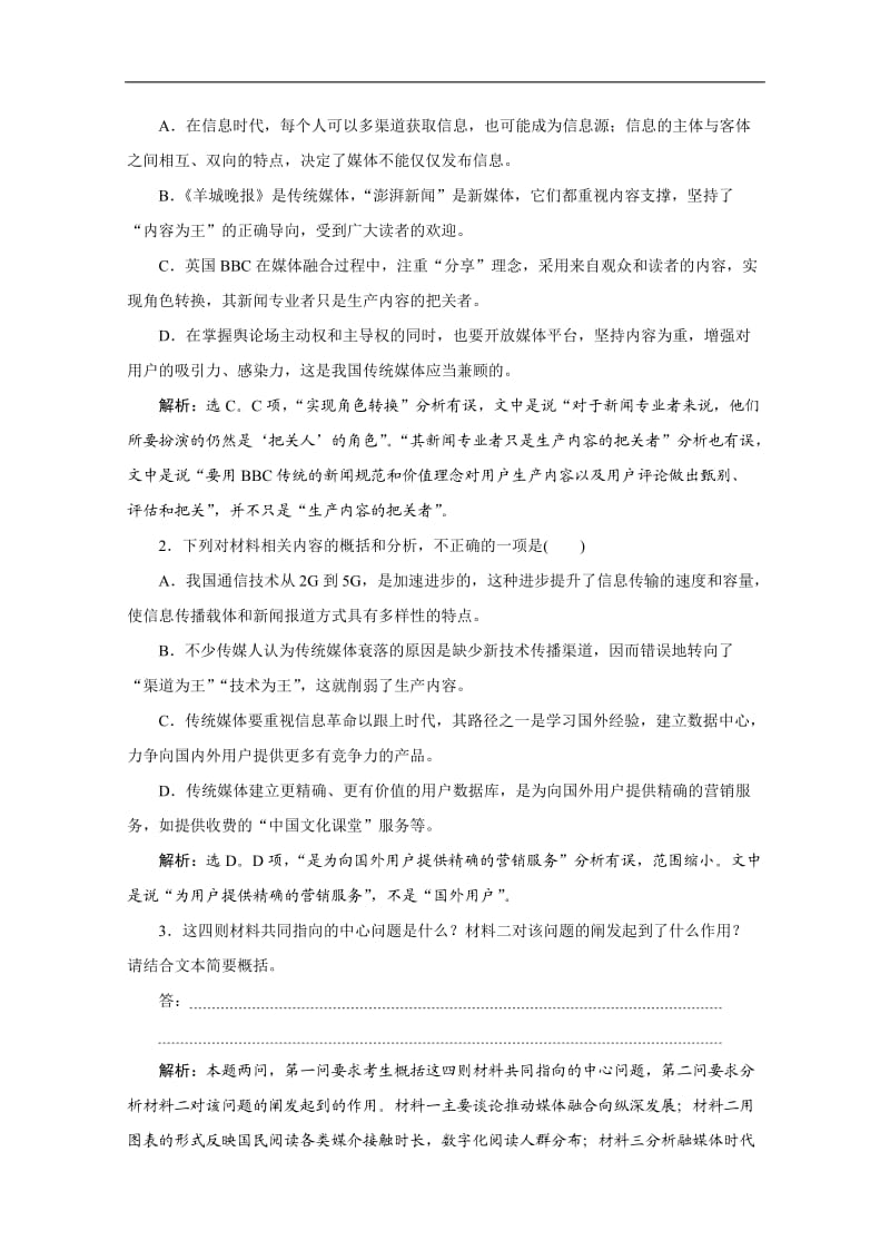 2020新课标高考语文二轮落实训练：专题二　因枝振叶沿波讨源——非连续性文本阅读 Word版含解析.doc_第3页