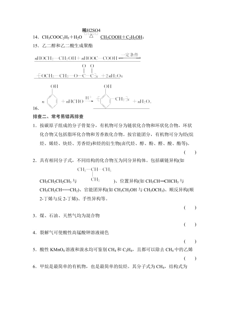 精品高考化学一轮总复习训练：第9章《有机化学基础》章末专练（含答案）.doc_第2页