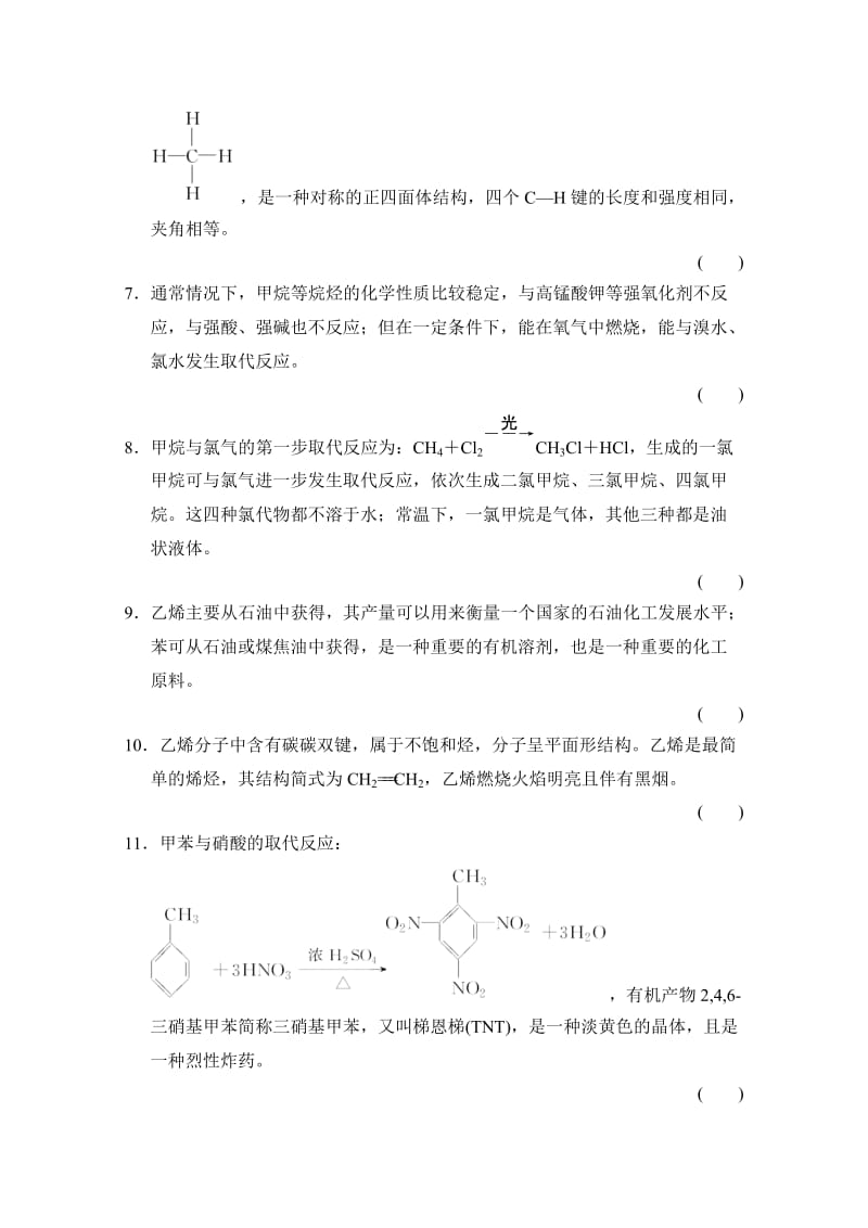 精品高考化学一轮总复习训练：第9章《有机化学基础》章末专练（含答案）.doc_第3页