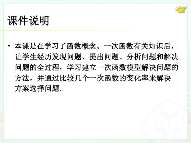 2014新人教版八年级下19.3课题学习--选择方案(1)课件.pdf_第2页