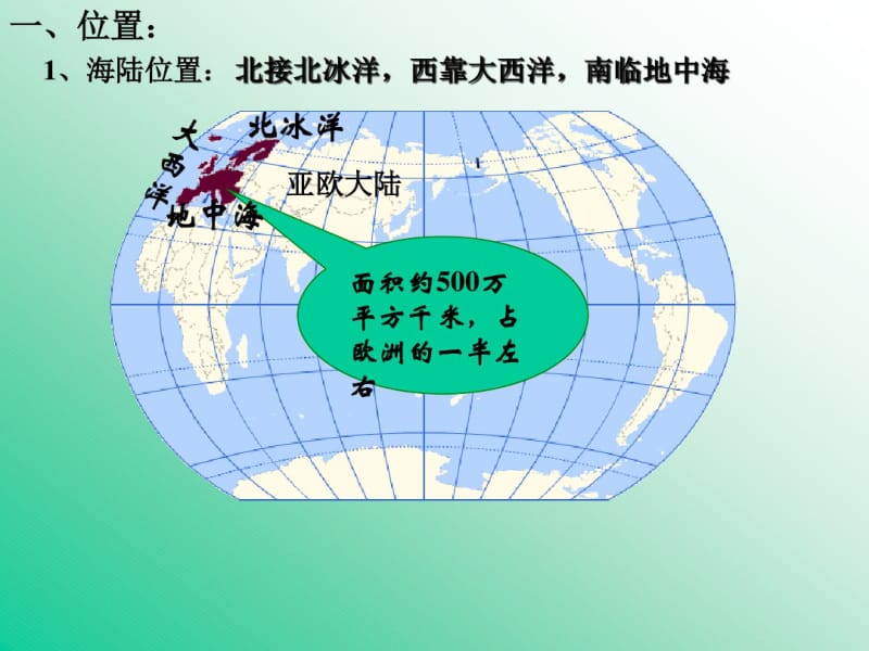 3.8欧洲西部及主要国家资料.pdf_第3页