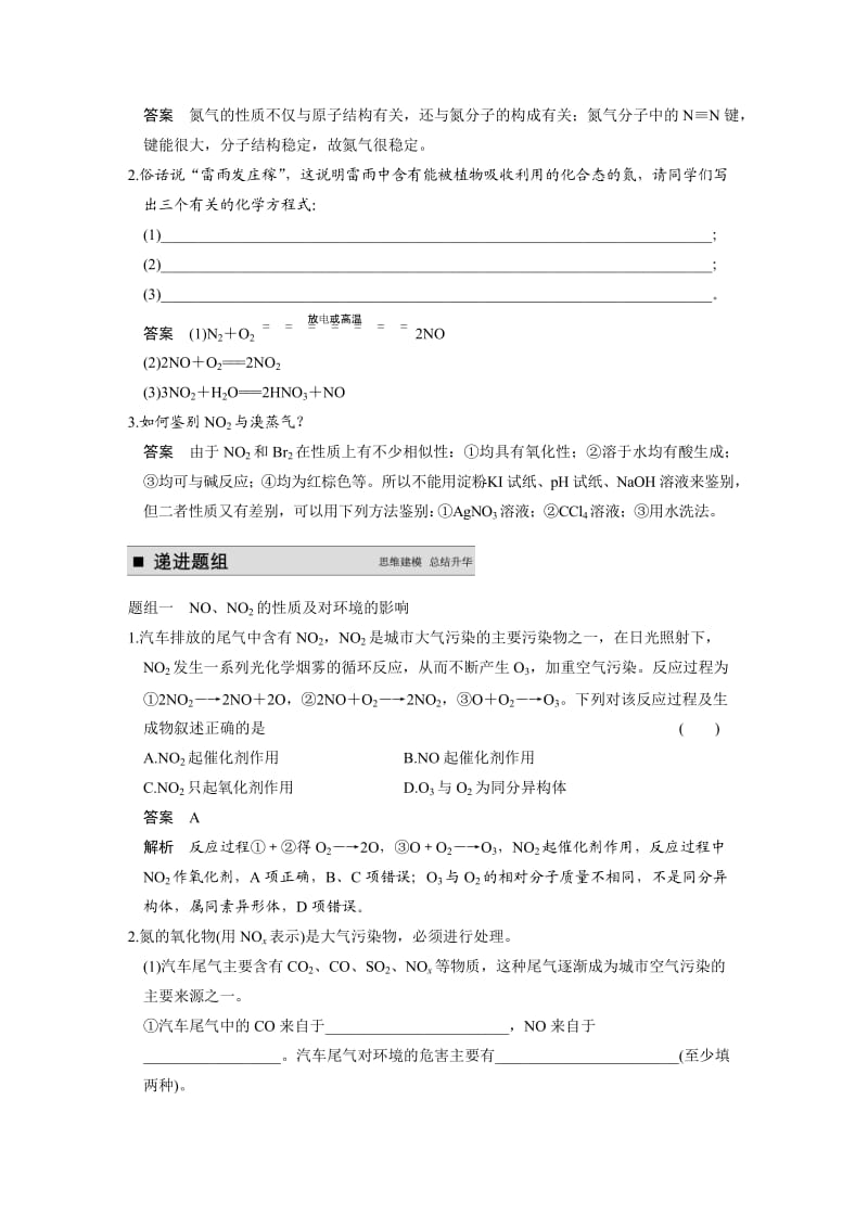 【新教材】高考化学专题精讲：氮及其化合物【含例题】.DOC_第2页