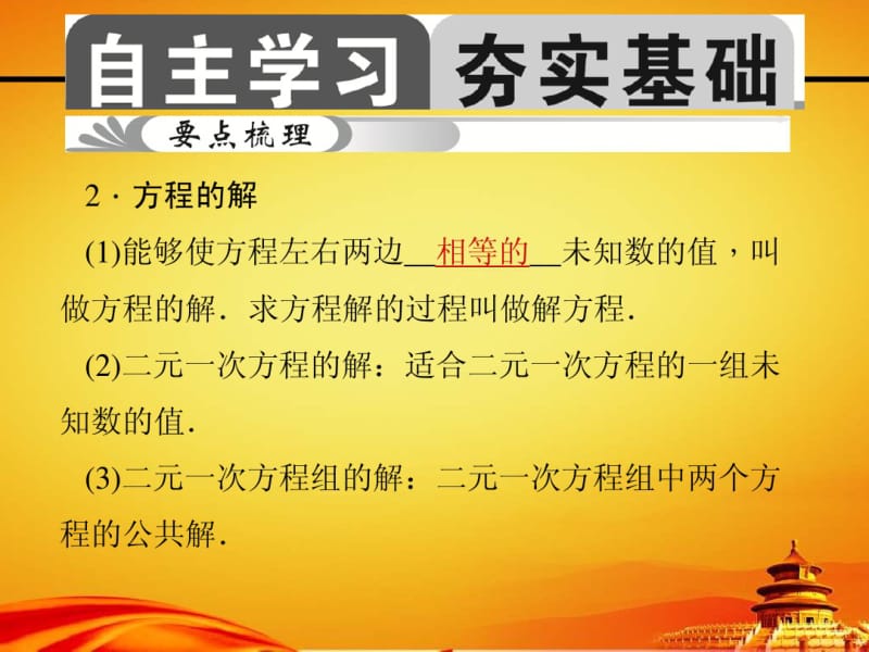 2015届中考数学精品复习课件【第6讲】一次方程与方程组.pdf_第3页