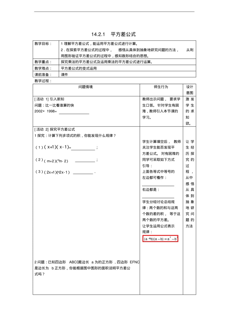 2014年秋人教版八上：14.2.1《平方差公式》教案设计.pdf_第1页