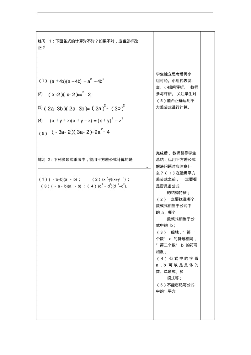 2014年秋人教版八上：14.2.1《平方差公式》教案设计.pdf_第3页