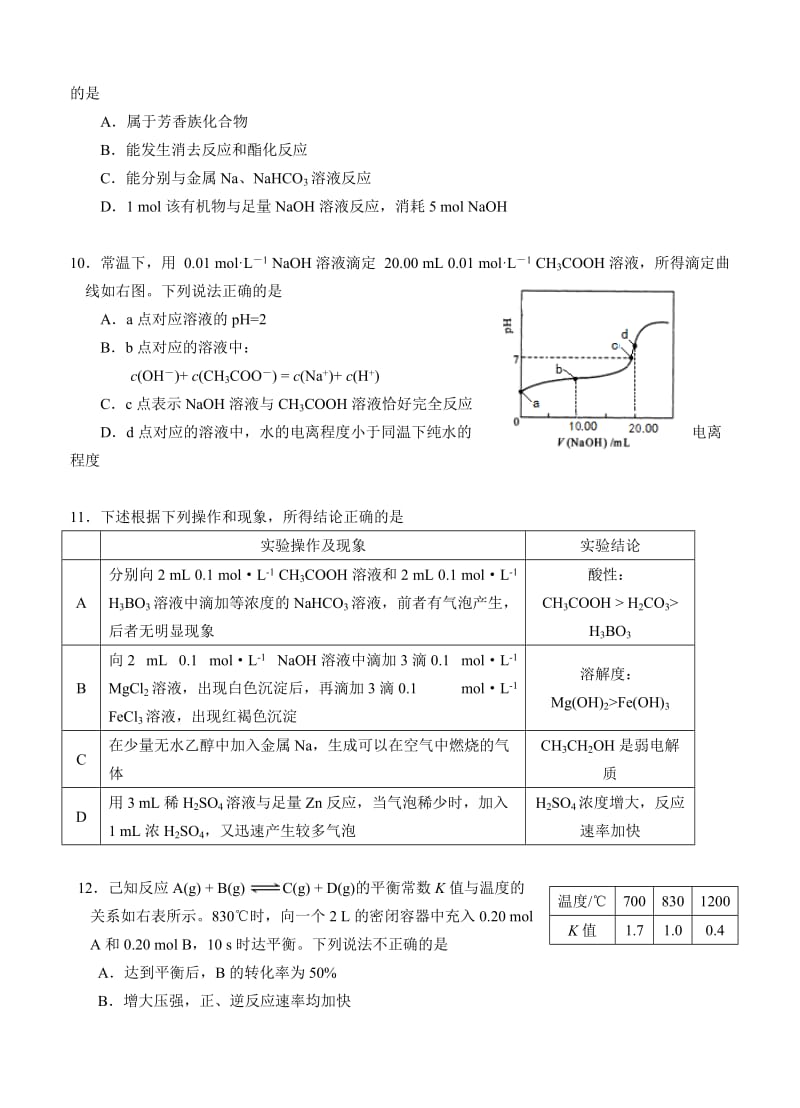 精修版高考化学专题复习：北京市高三3月适应性练习试题化学试题及答案.doc_第2页