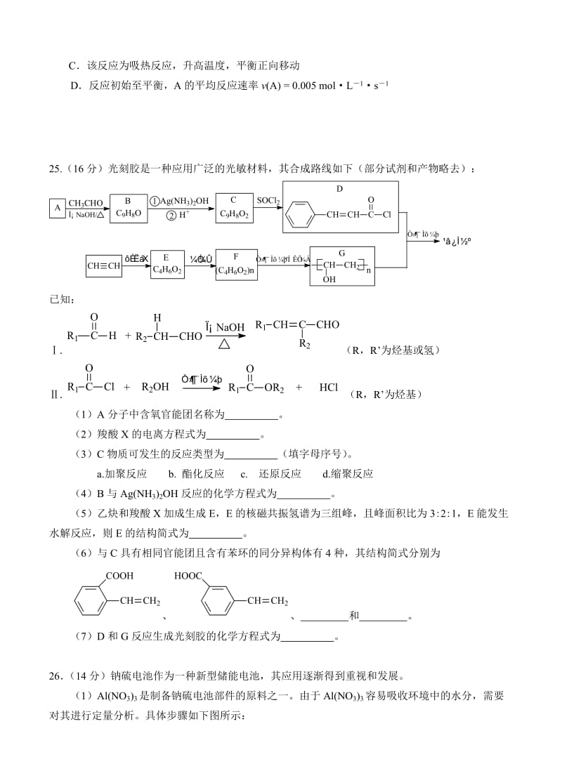 精修版高考化学专题复习：北京市高三3月适应性练习试题化学试题及答案.doc_第3页