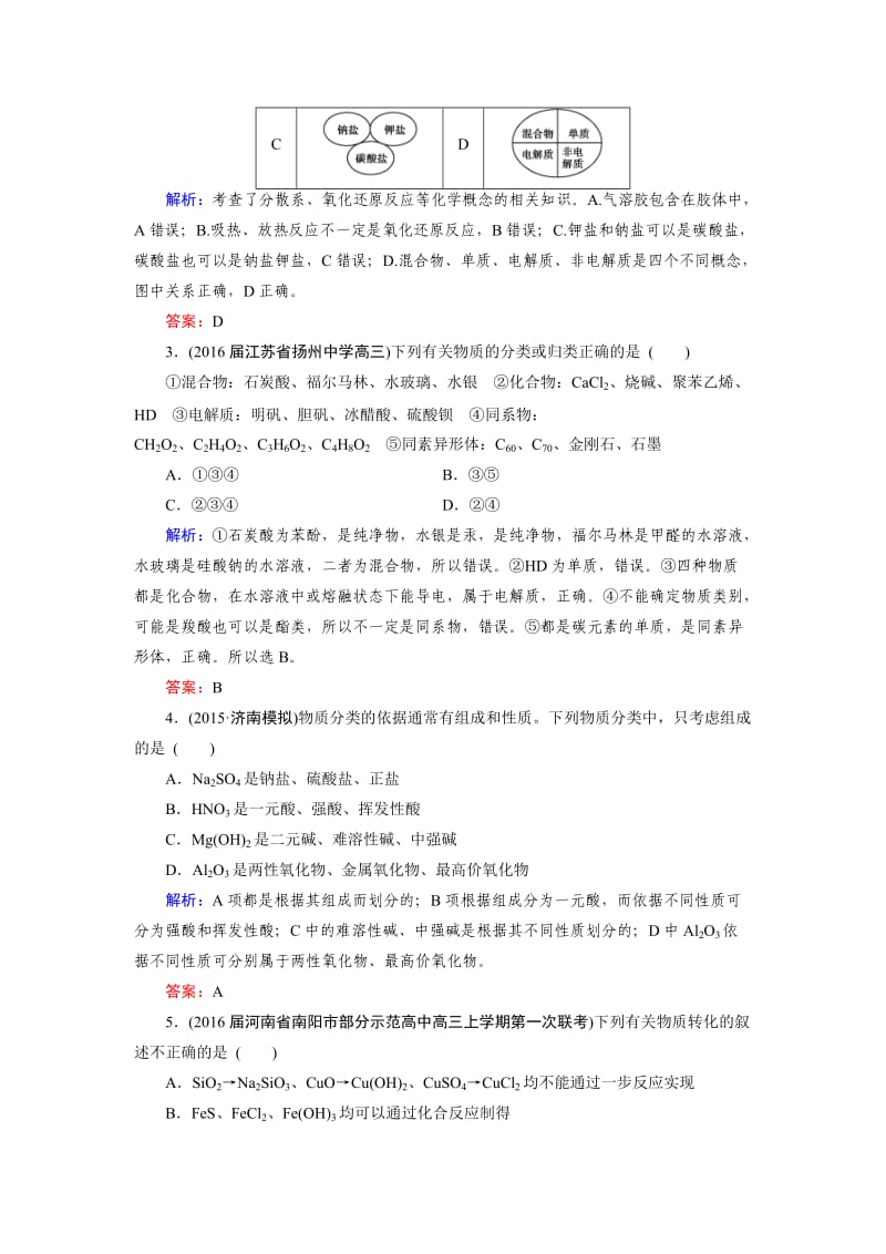 精品高考化学一轮总复习练习：章末综合检测2 含答案.doc_第2页