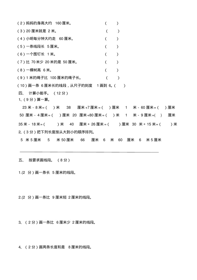 2014最新人教版二年级上册数学第一单元长度单位测试题.pdf_第3页