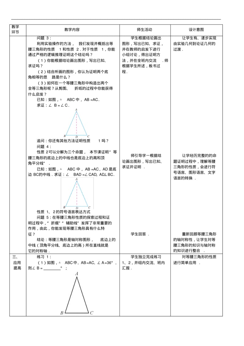 2014年秋人教版八上：13.3.1《等腰三角形》教案设计.pdf_第2页