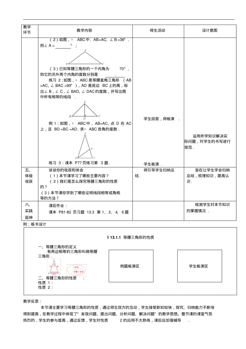 2014年秋人教版八上：13.3.1《等腰三角形》教案设计.pdf_第3页