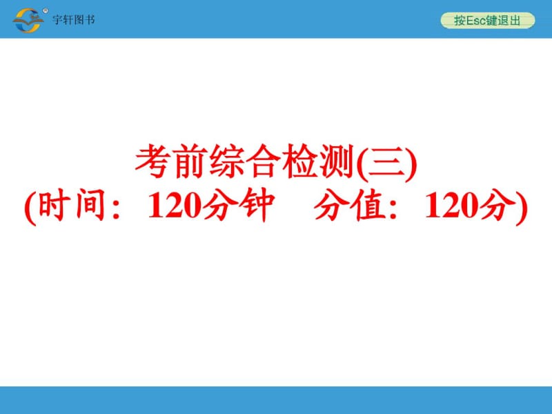 2015年中考备战策略数学课件_第三部分考前综合检测(三).pdf_第1页