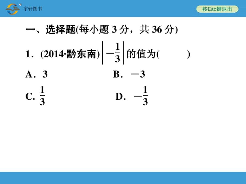 2015年中考备战策略数学课件_第三部分考前综合检测(三).pdf_第2页