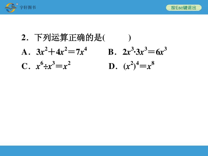 2015年中考备战策略数学课件_第三部分考前综合检测(三).pdf_第3页