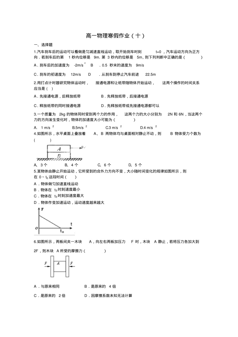 2014-2015学年高一物理寒假作业(10)(Word版,含答案).pdf_第1页