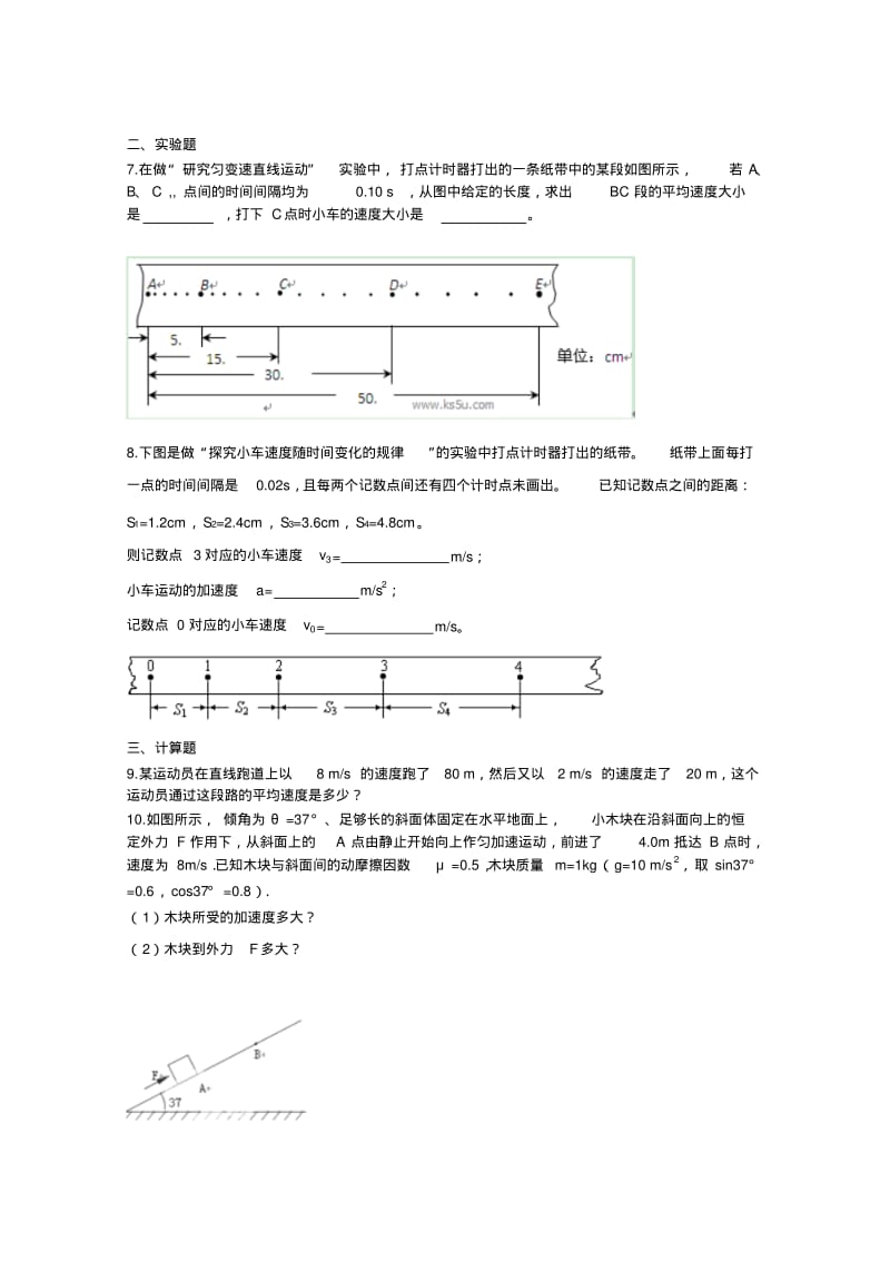 2014-2015学年高一物理寒假作业(10)(Word版,含答案).pdf_第2页