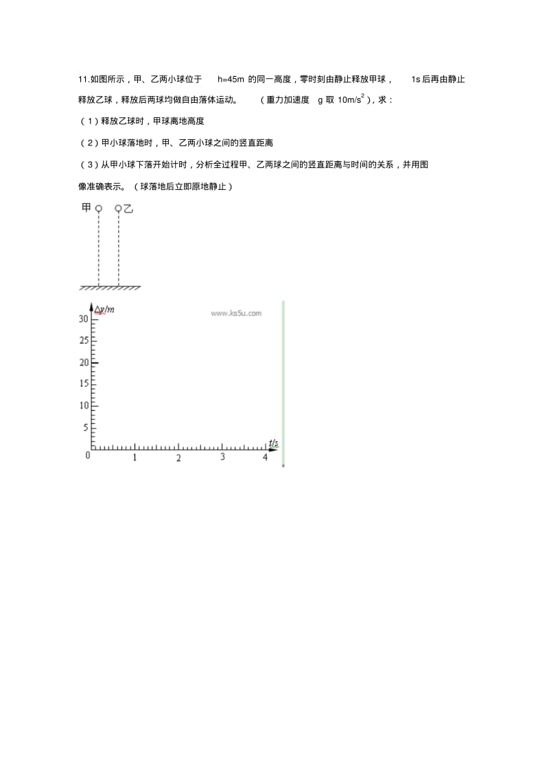 2014-2015学年高一物理寒假作业(10)(Word版,含答案).pdf_第3页