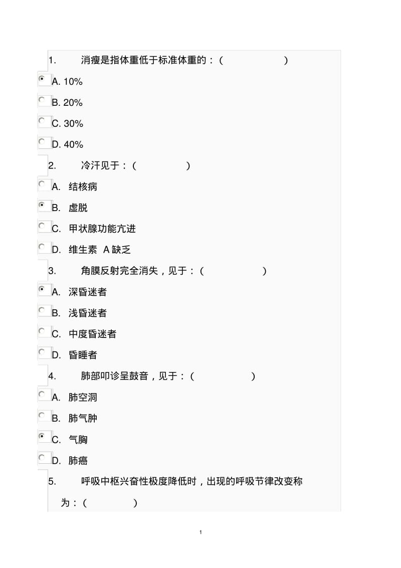 2014春季学期健康评估答案要点.pdf_第1页