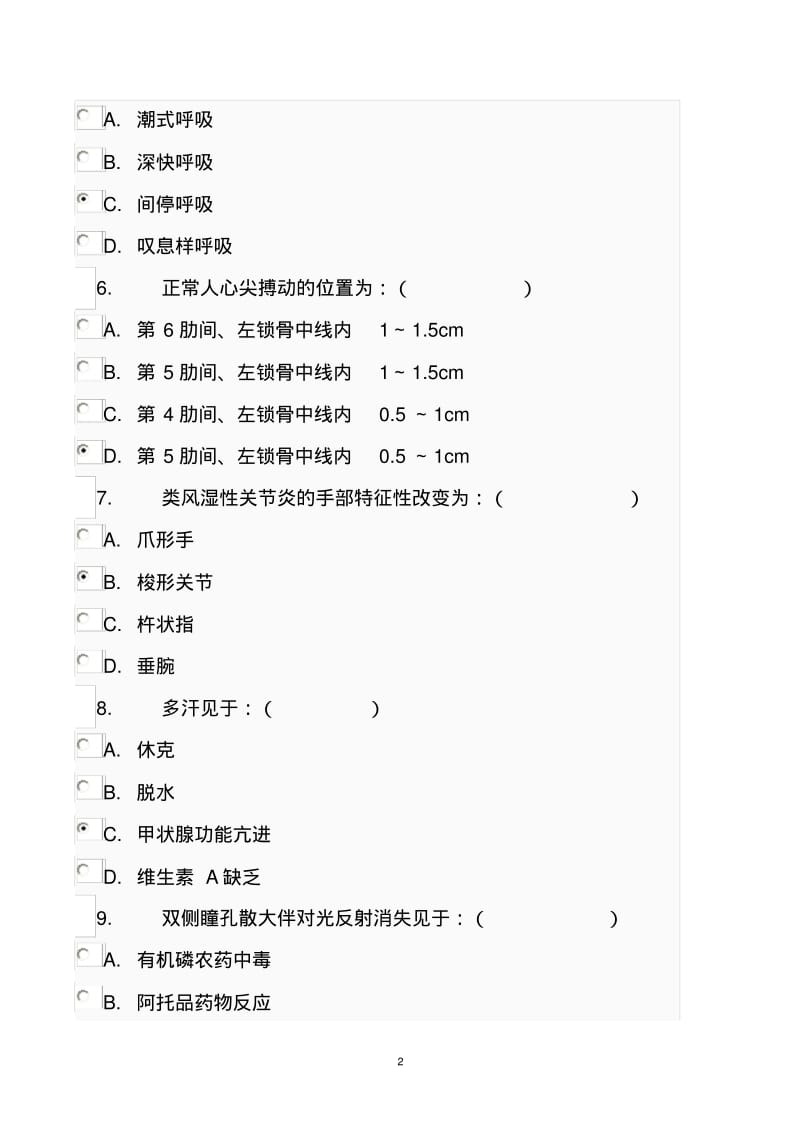 2014春季学期健康评估答案要点.pdf_第2页