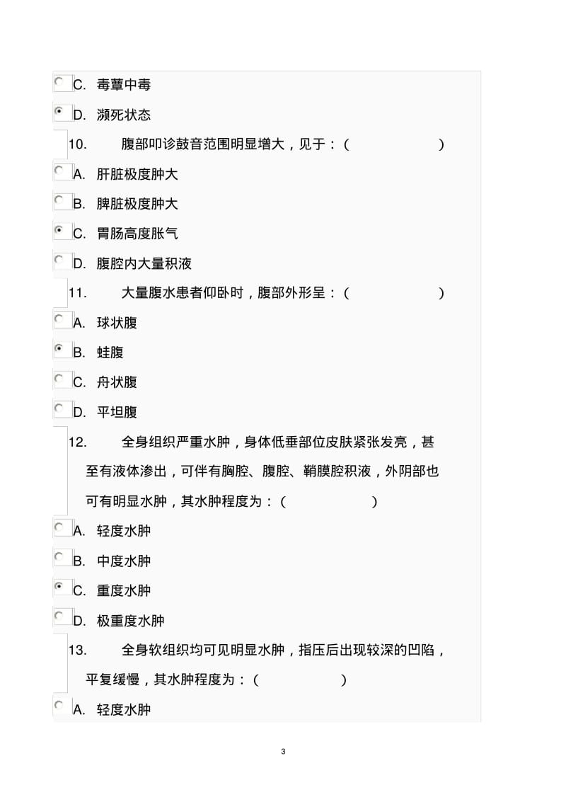 2014春季学期健康评估答案要点.pdf_第3页