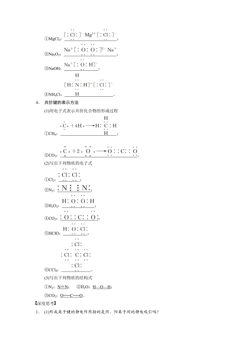 新编高考化学专题精讲：微粒间作用力与物质的性质【含例题】.DOC_第2页