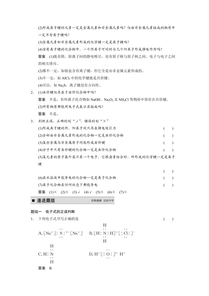 新编高考化学专题精讲：微粒间作用力与物质的性质【含例题】.DOC_第3页