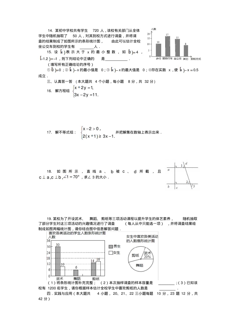 2013年人教版七年级下册数学期末试卷及答案.pdf_第2页