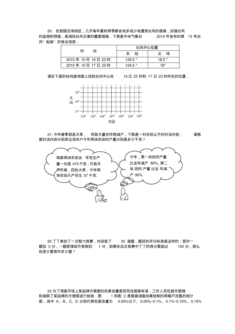 2013年人教版七年级下册数学期末试卷及答案.pdf_第3页