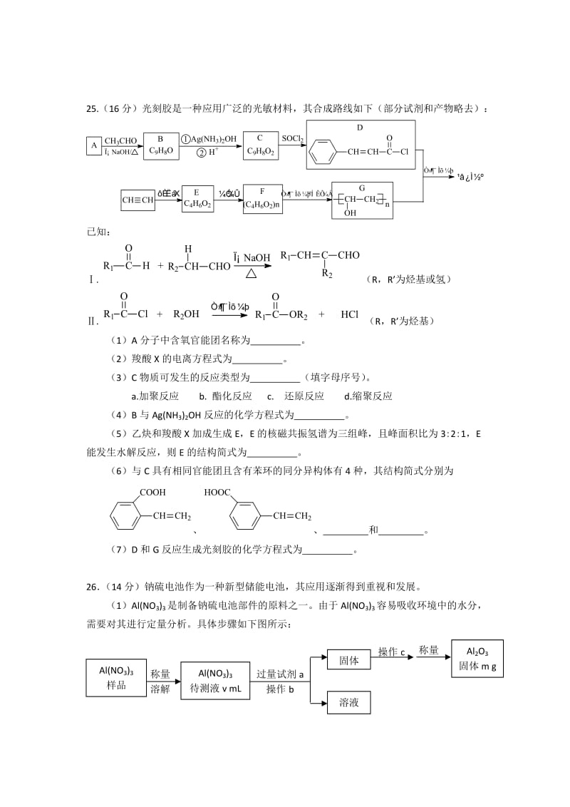 新编高考化学专题复习：北京市高三理科综合能力测试（化学部分）及答案.doc_第3页