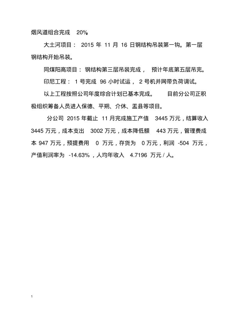 2015年锅炉安装分公司工作总结要点.pdf_第3页